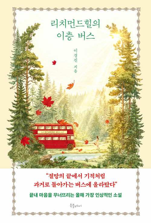 리치먼드힐의 이층 버스 표지