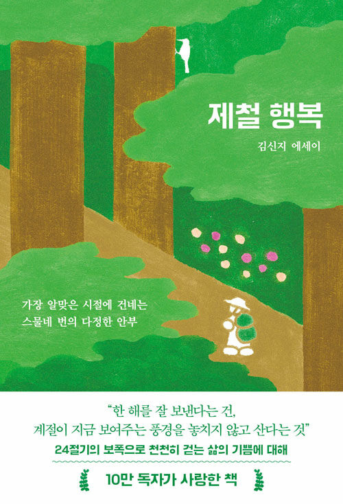 제철 행복 표지
