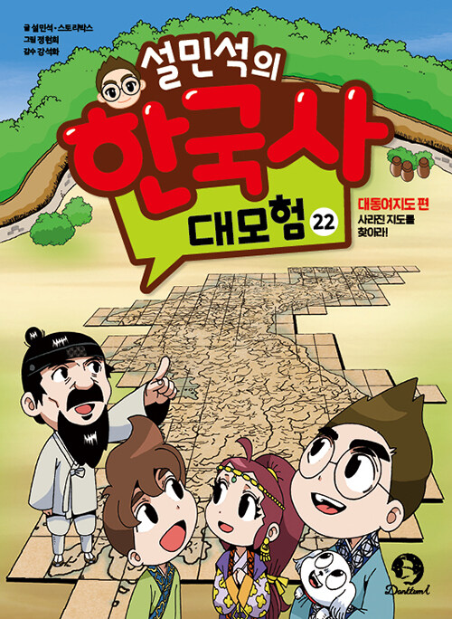 (설민석의) 한국사 대모험 표지