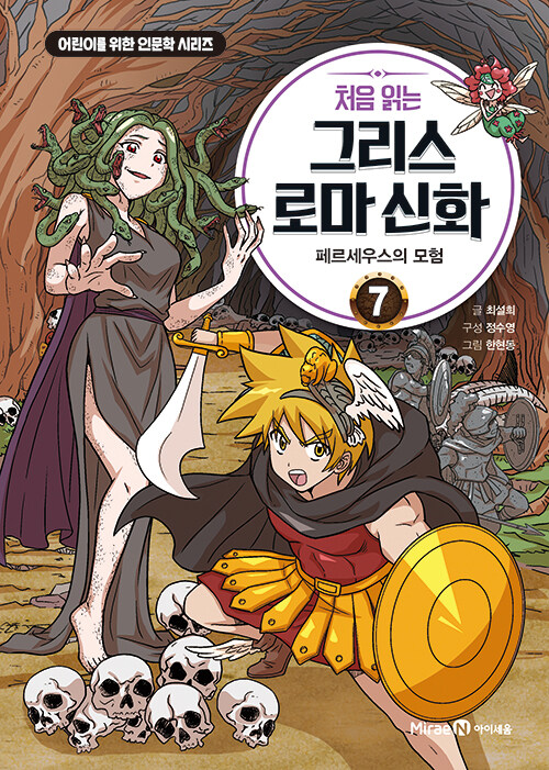 (처음 읽는) 그리스 로마 신화 표지