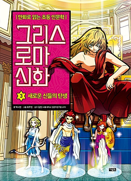 그리스 로마 신화 표지