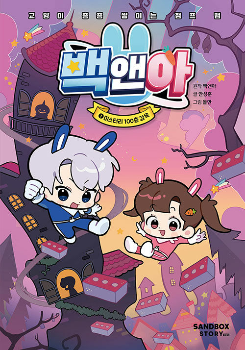 백앤아 1 표지