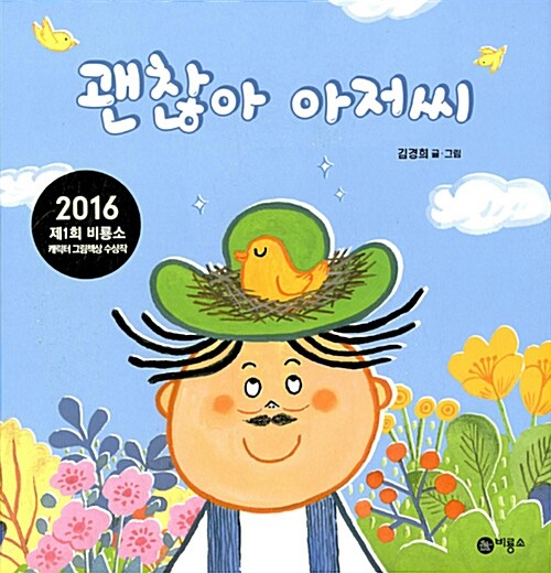 괜찮아 아저씨 2 표지