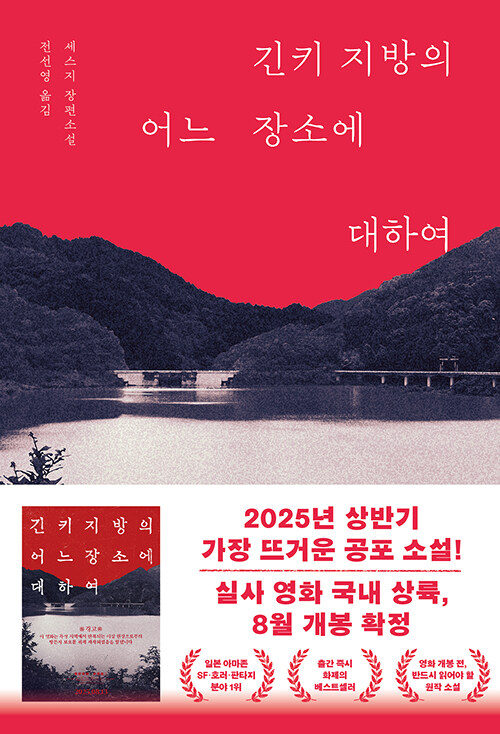 긴키 지방의 어느 장소에 대하여 표지