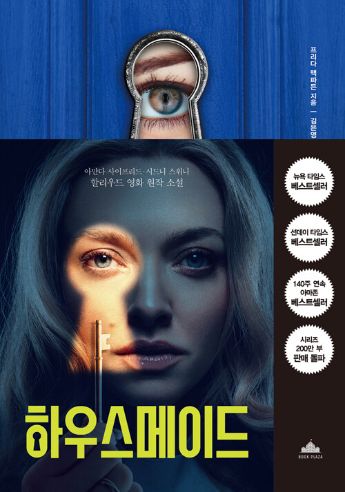 하우스 메이드 표지