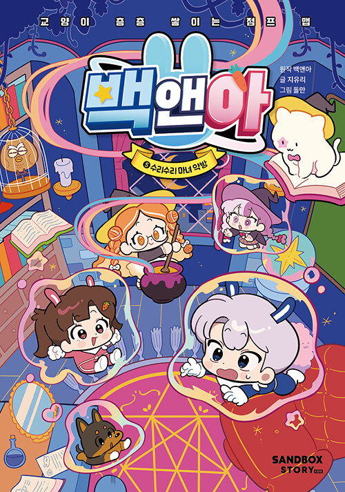 백앤아 표지