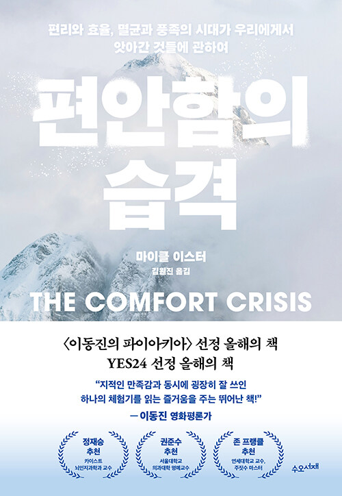 편안함의 습격 표지