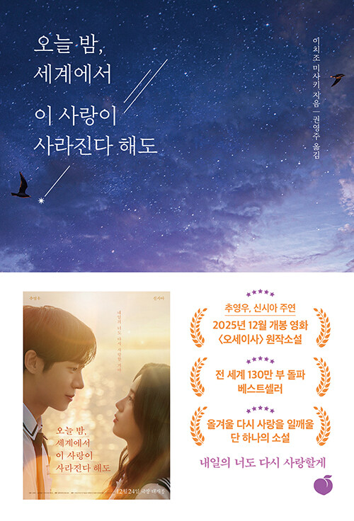 오늘 밤, 세계에서 이 사랑이 사라진다 해도 표지