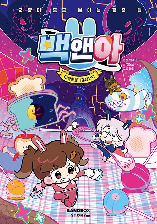백앤아 표지