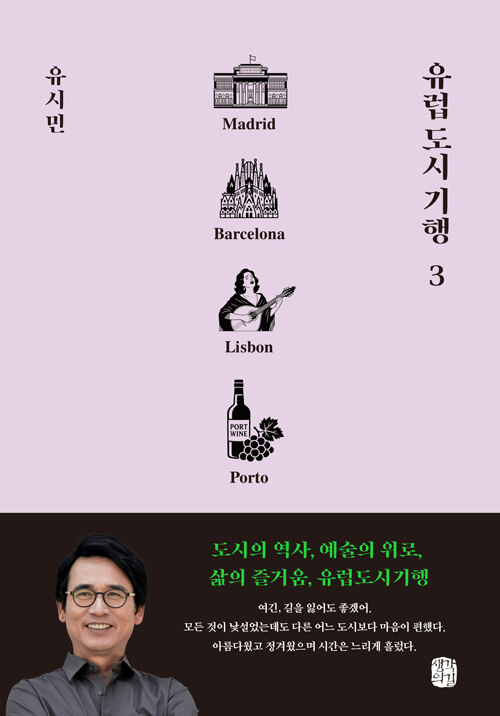 유럽도시기행 표지