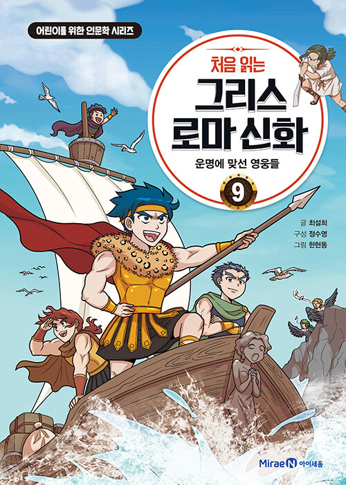 (처음 읽는) 그리스 로마 신화 표지