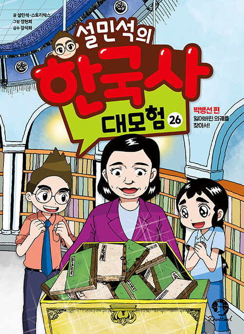 설민석의 한국사 대모험 표지