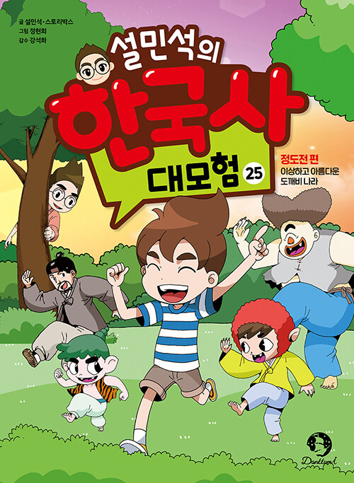 설민석의 한국사 대모험 표지