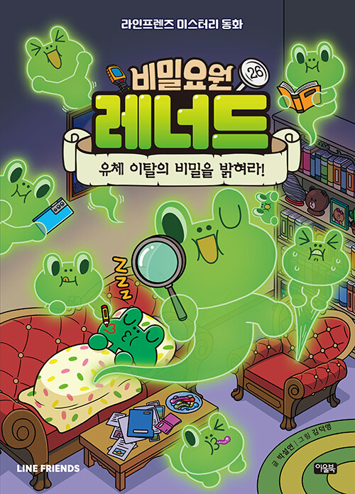 비밀요원 레너드 표지