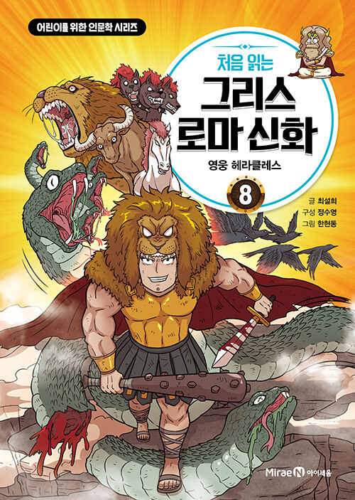 (처음 읽는) 그리스 로마 신화 표지