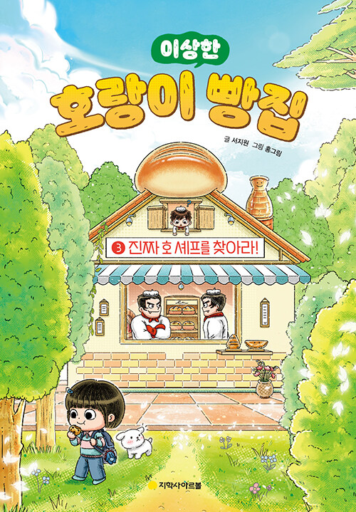 호랑이 빵집 표지