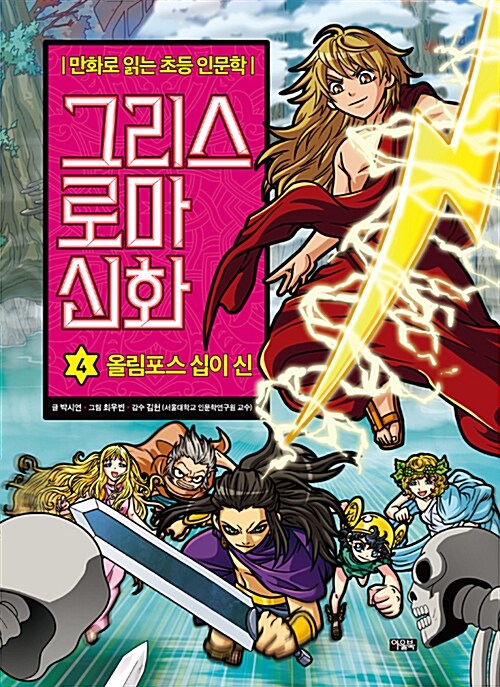 그리스 로마 신화 표지
