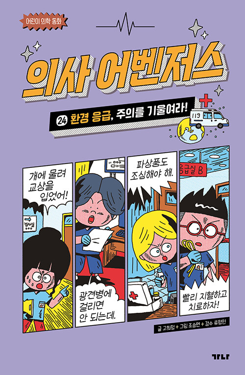 의사 어벤저스 표지
