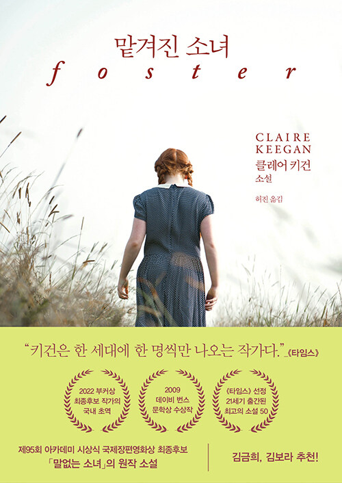 맡겨진 소녀 표지