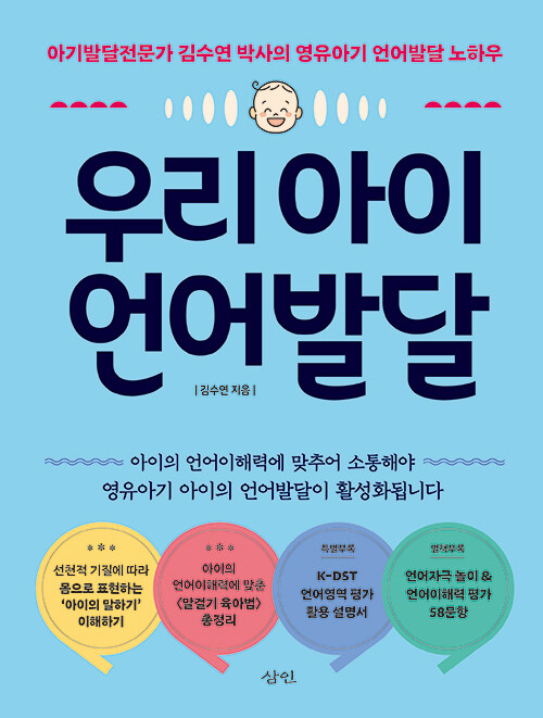 우리 아기 언어발달 표지