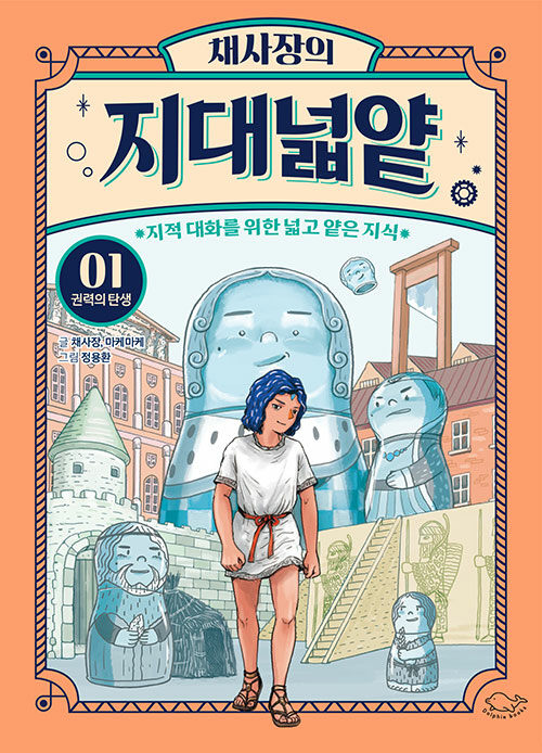 채사장의 지대넓얕 표지