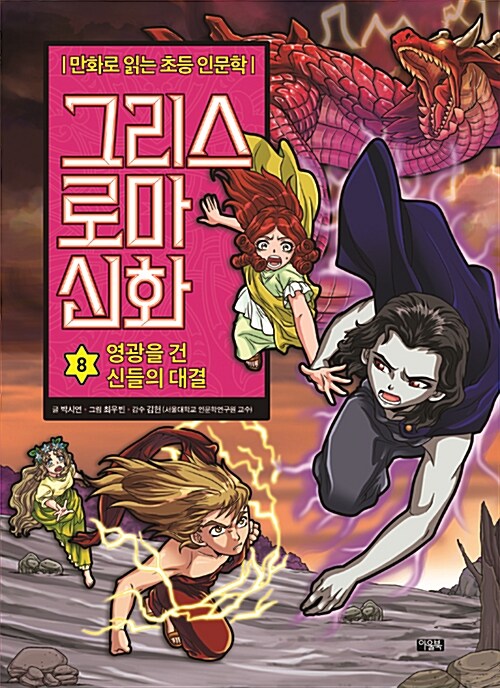 그리스 로마 신화 표지