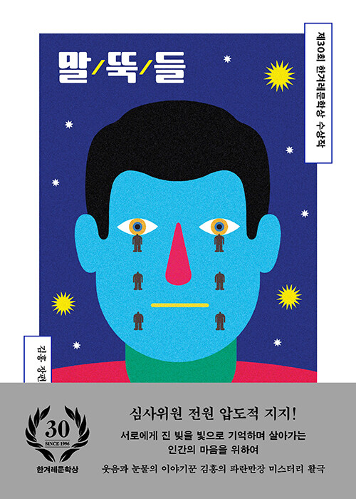 말뚝들 표지