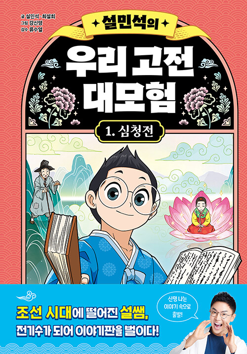 (설민석의) 우리 고전 대모험 표지