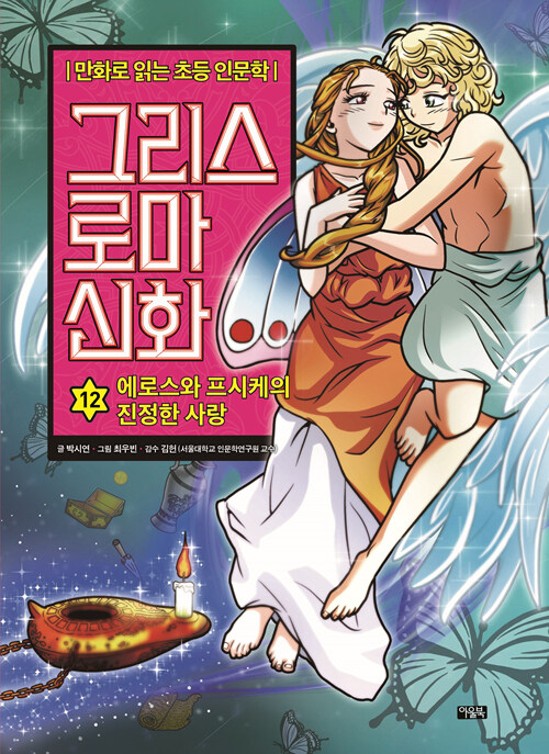 그리스 로마 신화 표지