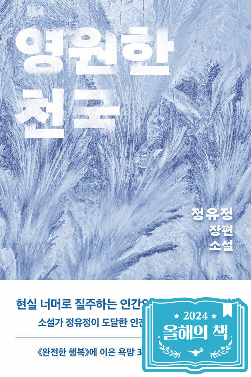 영원한 천국 표지