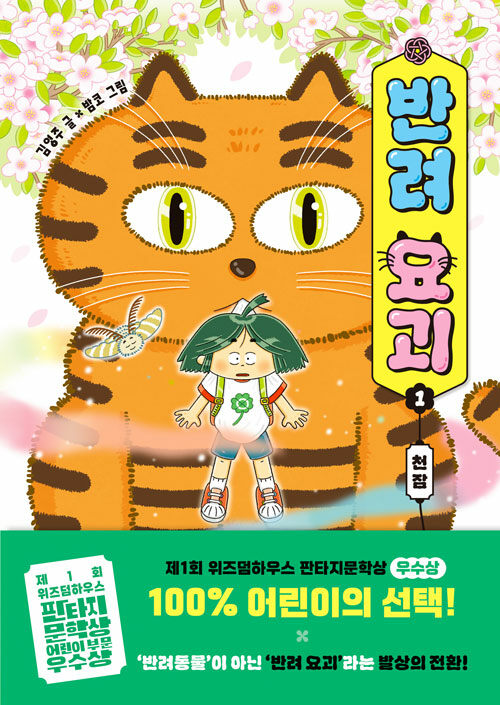 반려 요괴 표지