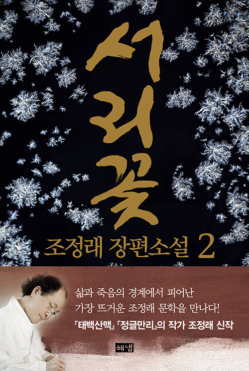 서리꽃 표지