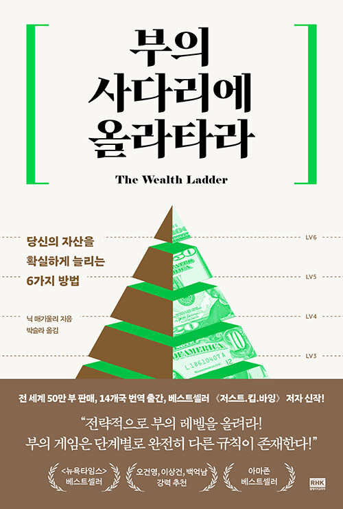 부의 사다리에 올라타라 표지