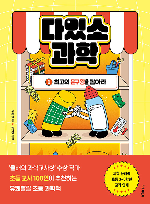 다있소 과학 표지