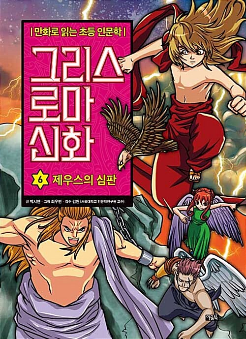 그리스 로마 신화 표지