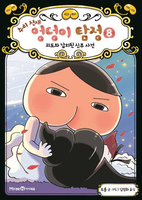 (추리 천재) 엉덩이 탐정 표지