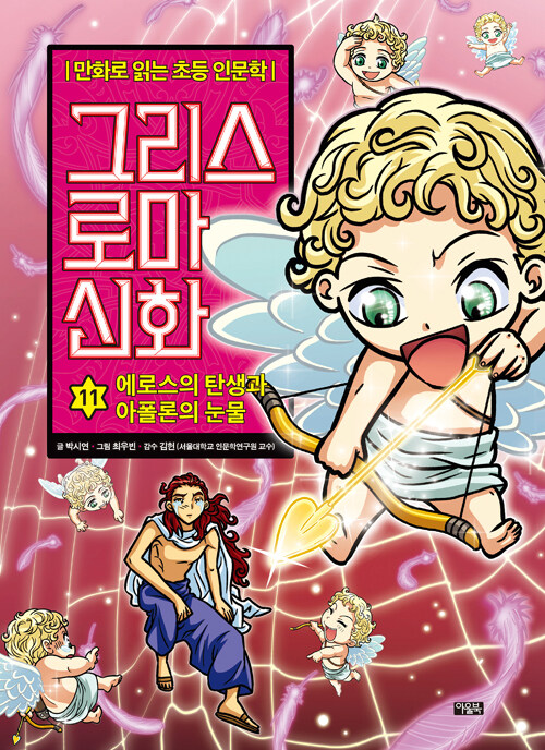 만화 그리스 로마 신화 표지