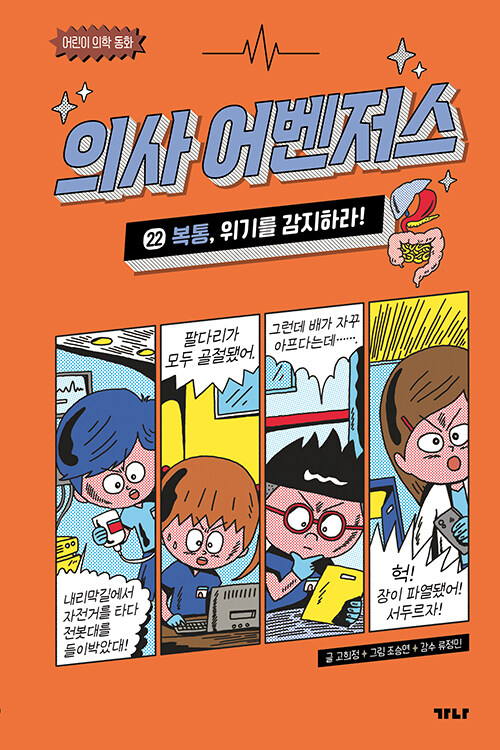 의사 어벤저스 표지