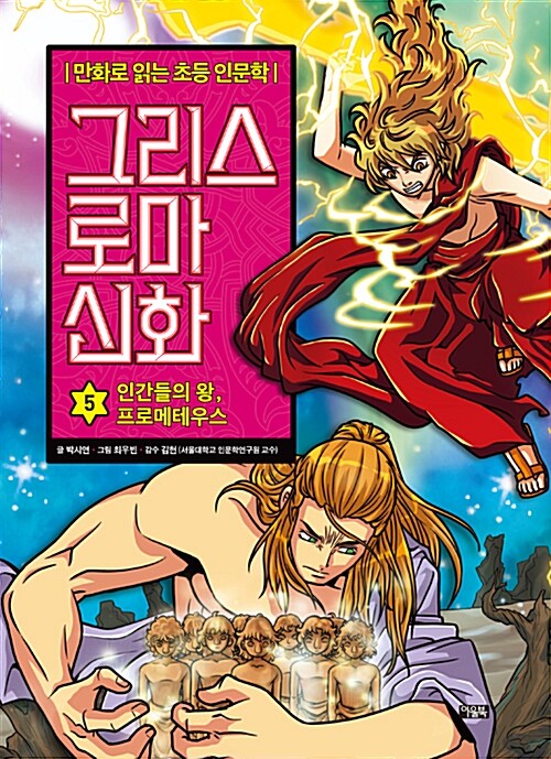 그리스 로마 신화 표지
