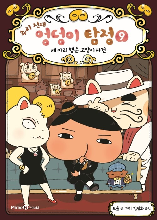 (추리 천재) 엉덩이 탐정 표지