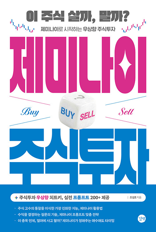 제미나이 주식투자 표지