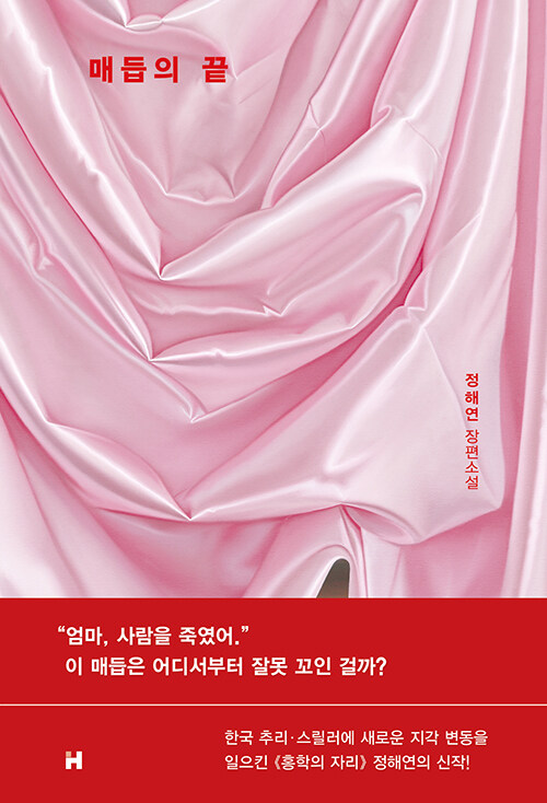 매듭의 끝 표지