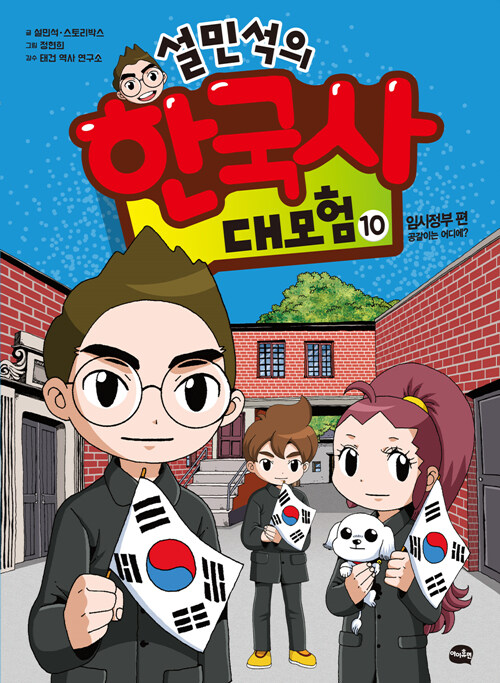 (설민석의) 한국사 대모험 표지