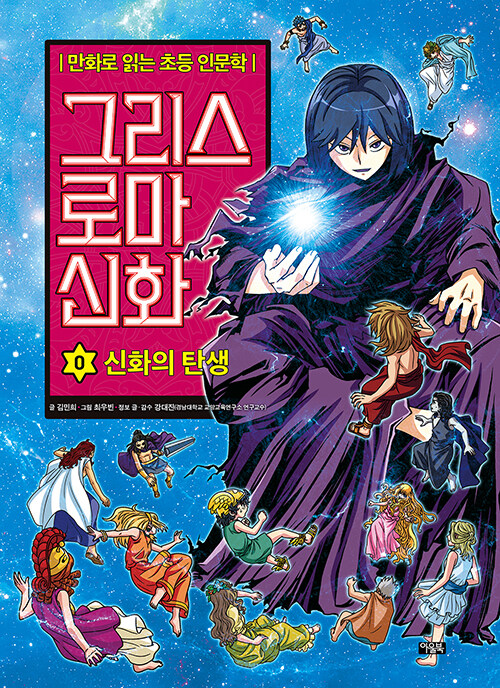 그리스 로마 신화 표지