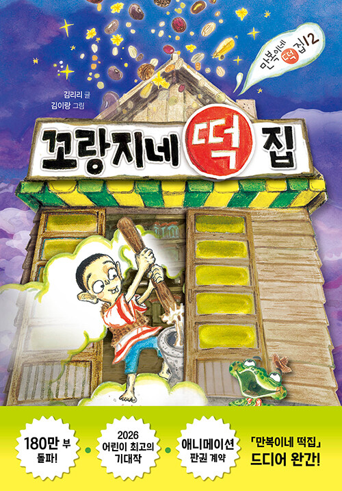 꼬랑지네 떡집 표지