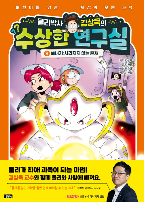 물리박사 김상욱의 수상한 연구실 표지
