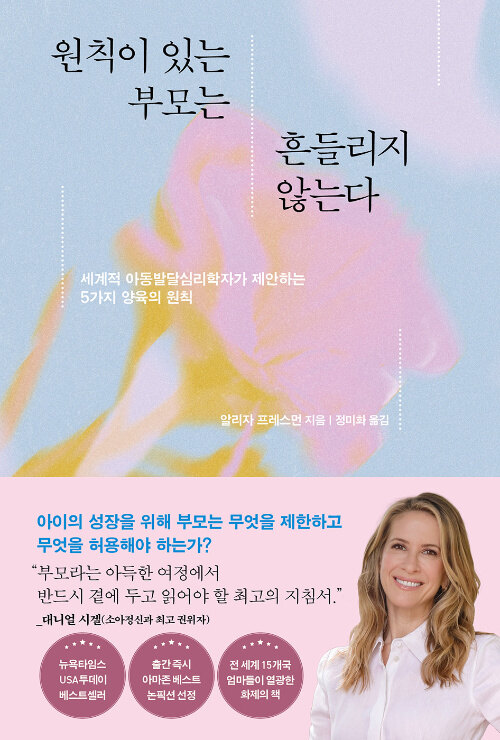 원칙이 있는 부모는 흔들리지 않는다 표지