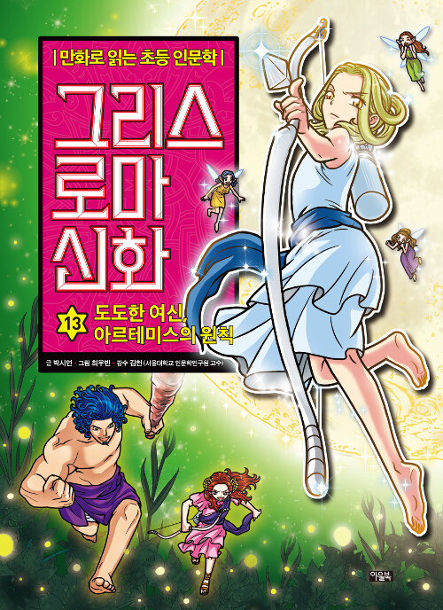 그리스 로마 신화 표지