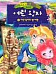 어린왕자 2 표지