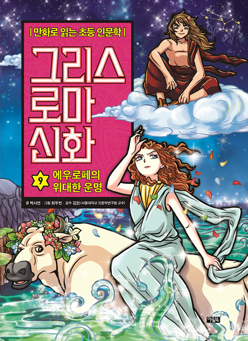 그리스 로마 신화 표지